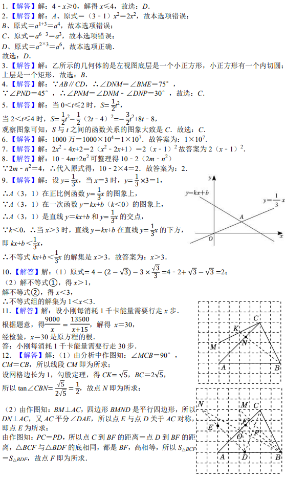 【中考试题】冲刺2024年中考基础练⑵ 第9张