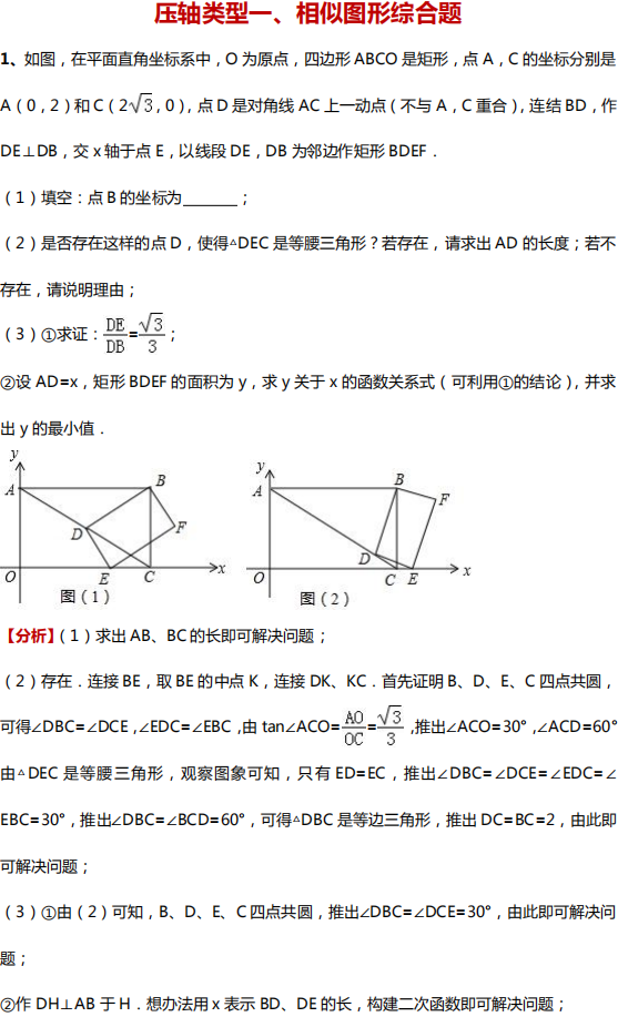 【中考数学】中考数学四大压轴题型全解析 第3张