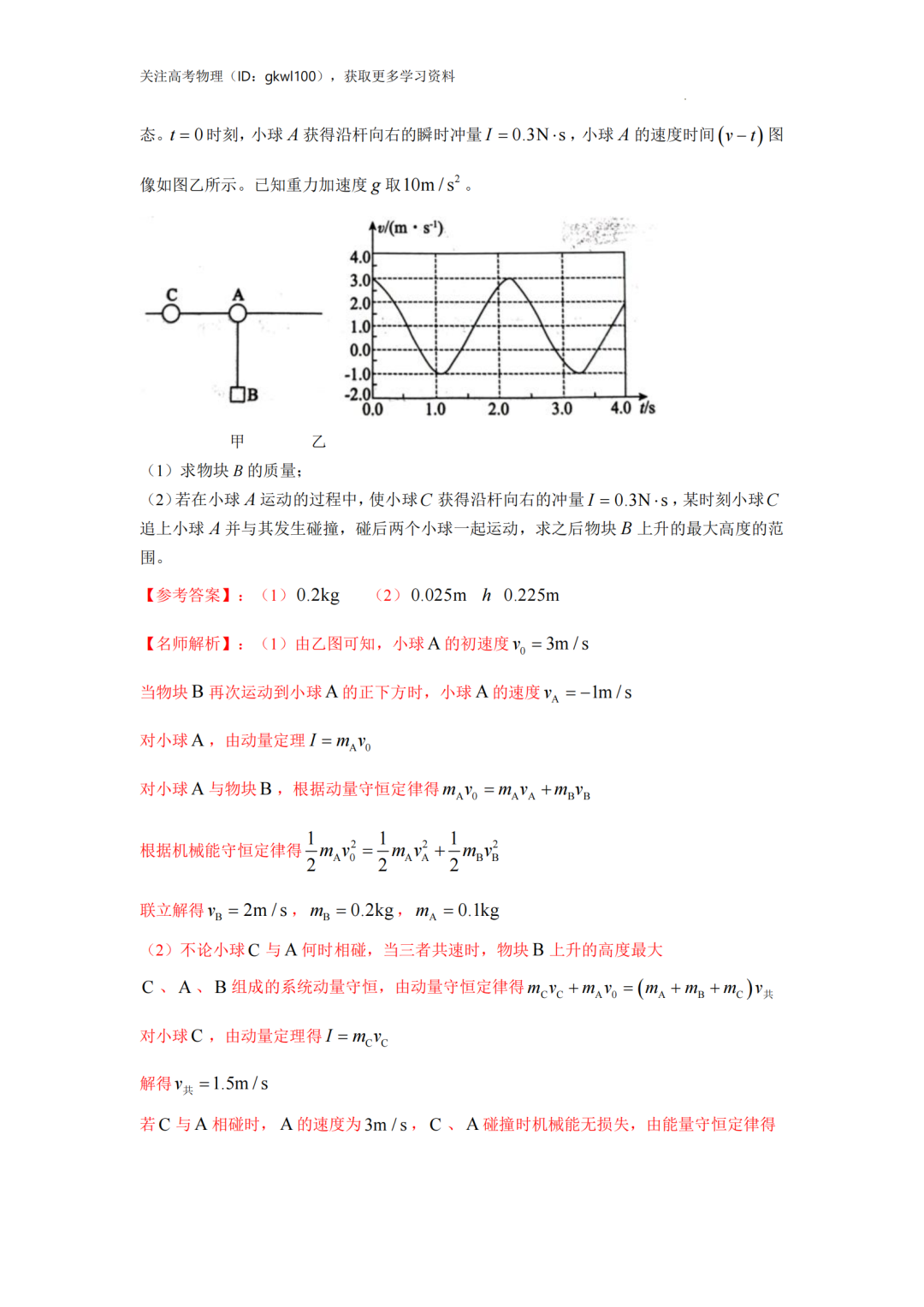 2024高考物理二轮复习80热点模型训练!(32) 第9张