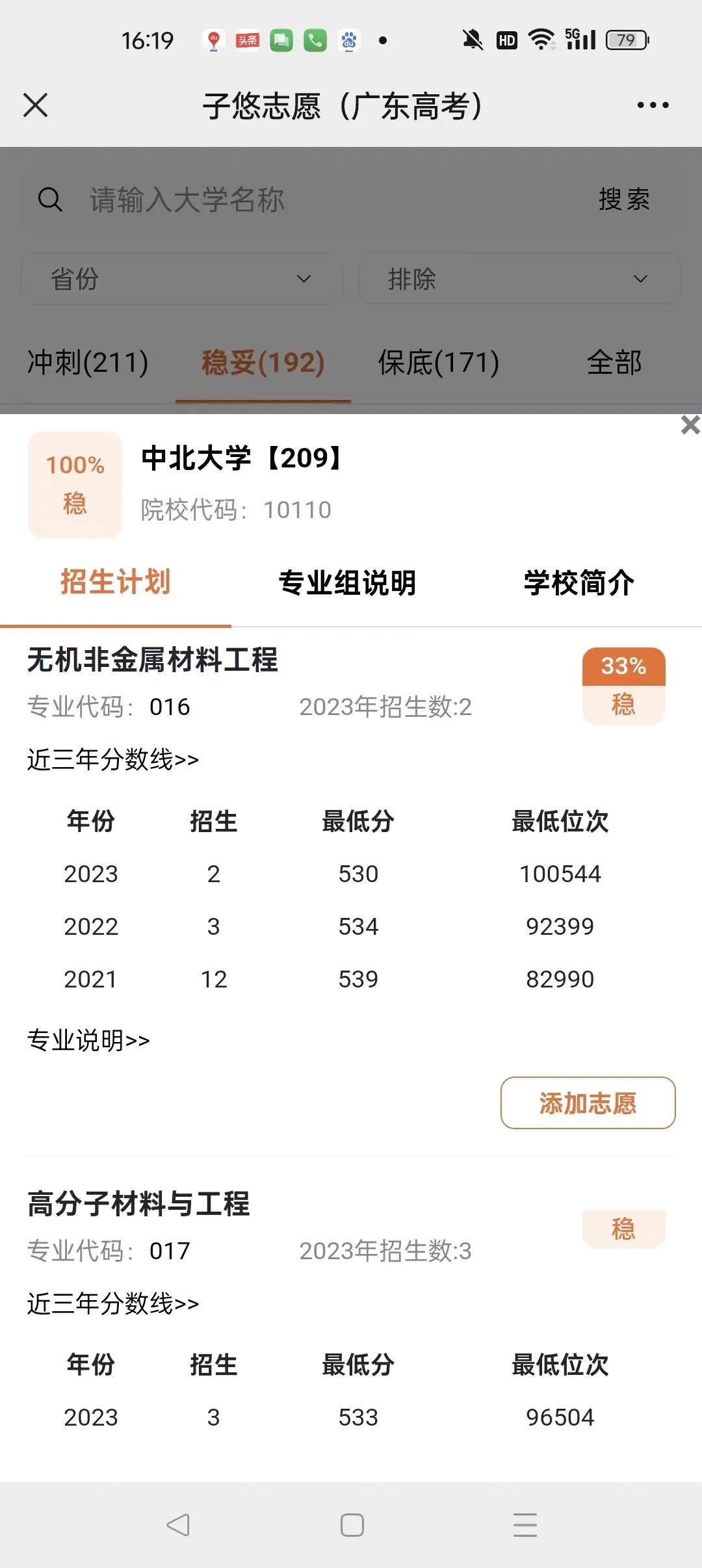 2023年广东高考,二本530分稳上大学及专业 第8张