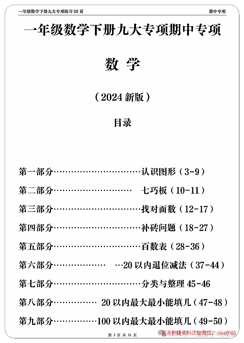 期中考九大难题解析一年级下册数学 第2张