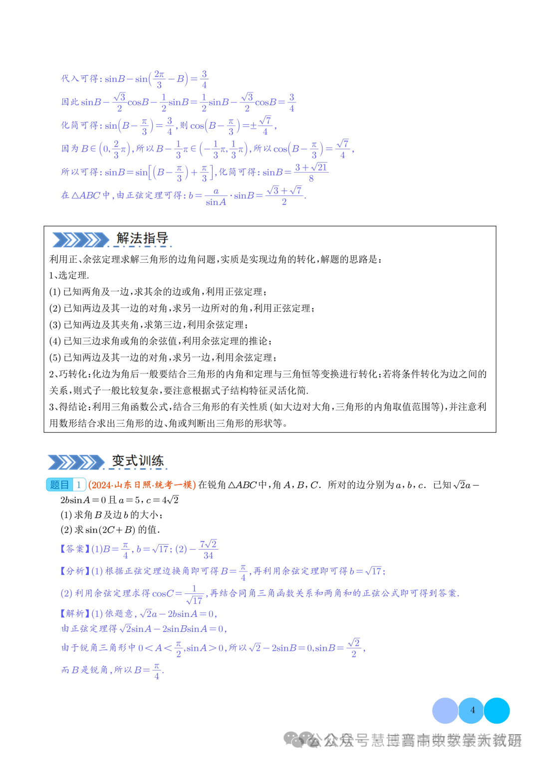 高考前50天50题|2024年新高考新结构数学50题7种解答题逐一击破 第6张