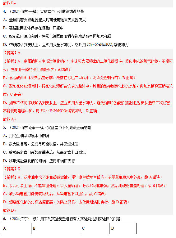 2024年高考化学押题专题九:化学实验基础 第3张