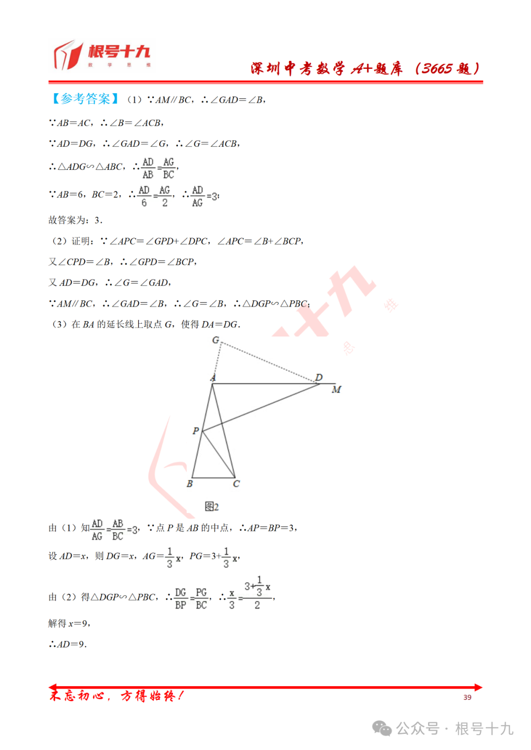 深圳中考第0013题-2020年秋深圳市九(上)期中(全市统考)第21题(解答题次压轴题) 第4张