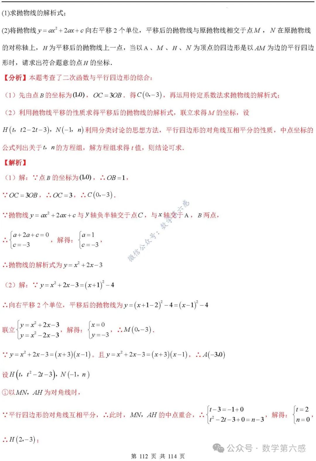 【中考2024】函数及其图象9类易错点 第112张