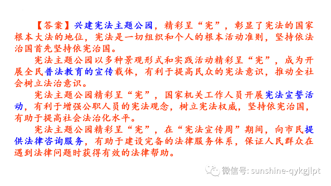 【高考政治】自主命题背景下的2024届高考政治二轮复习 第14张