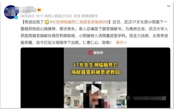 湖北17岁女孩高考前确诊脑死亡,父母刚签完器官捐献,突然接到来电:能救活…… 第2张