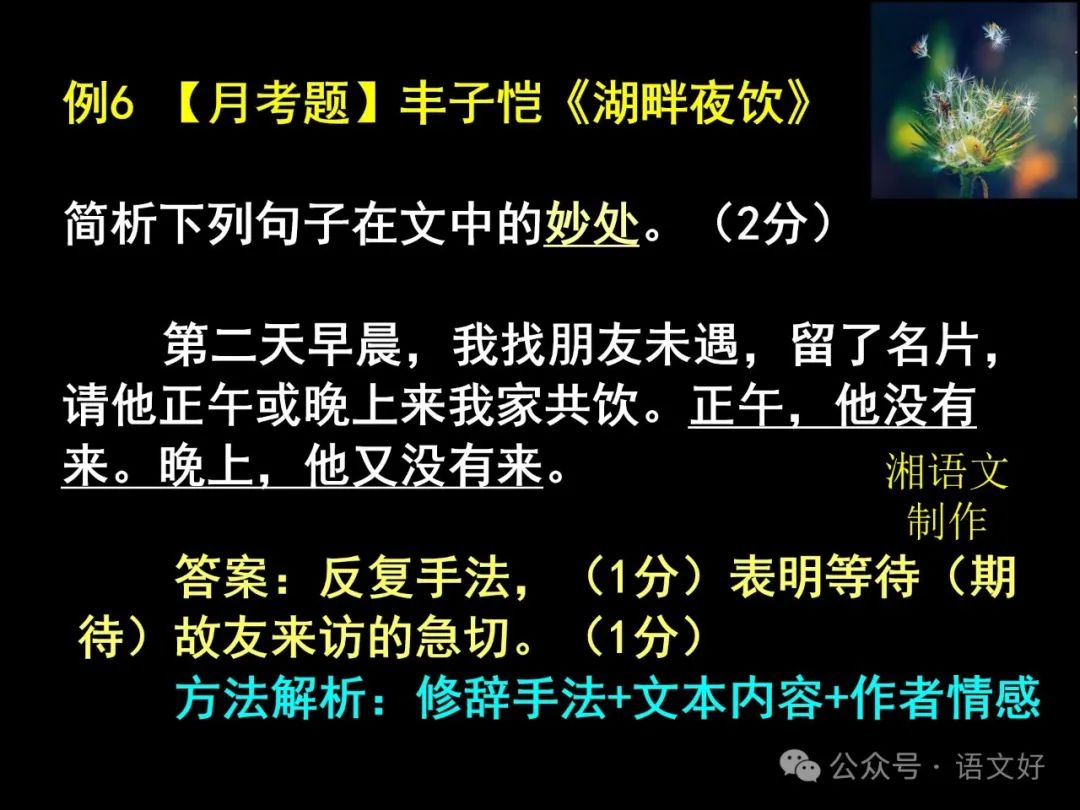 2024高考散文阅读课件4合1(多类题型,链接高考) 第67张