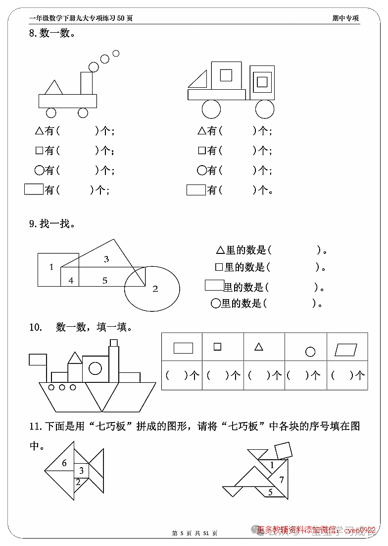 期中考九大难题解析一年级下册数学 第5张