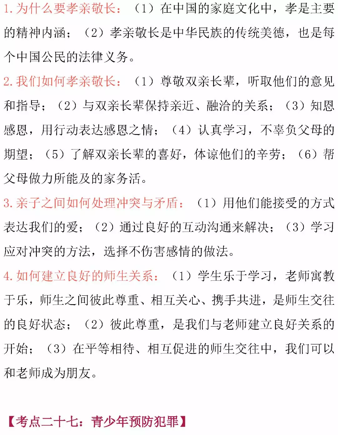 中考道德与法治核心考点内容整理!必背诵! 第33张