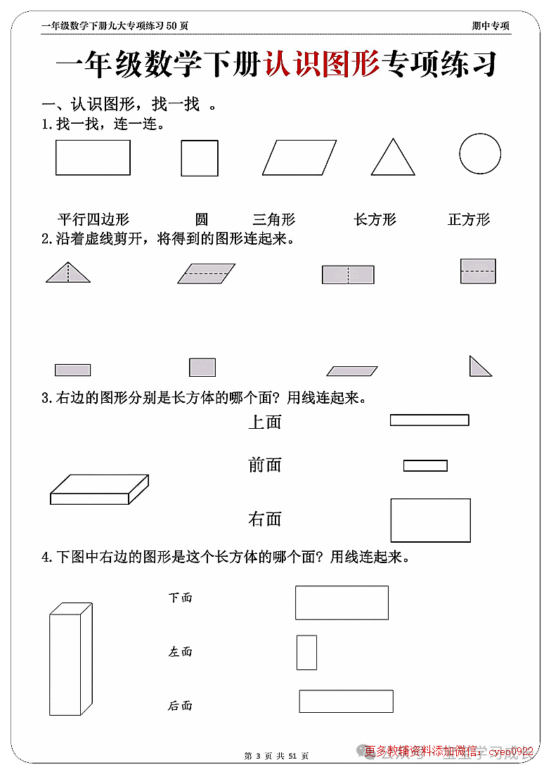 期中考九大难题解析一年级下册数学 第3张