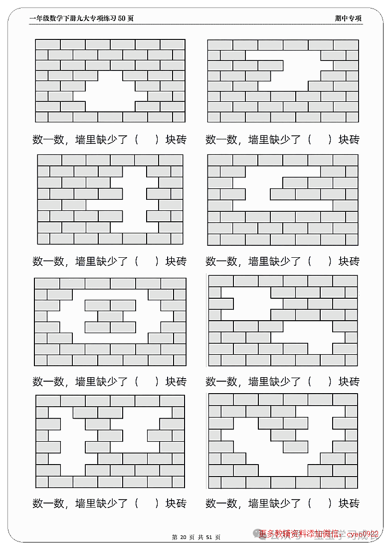 期中考九大难题解析一年级下册数学 第20张