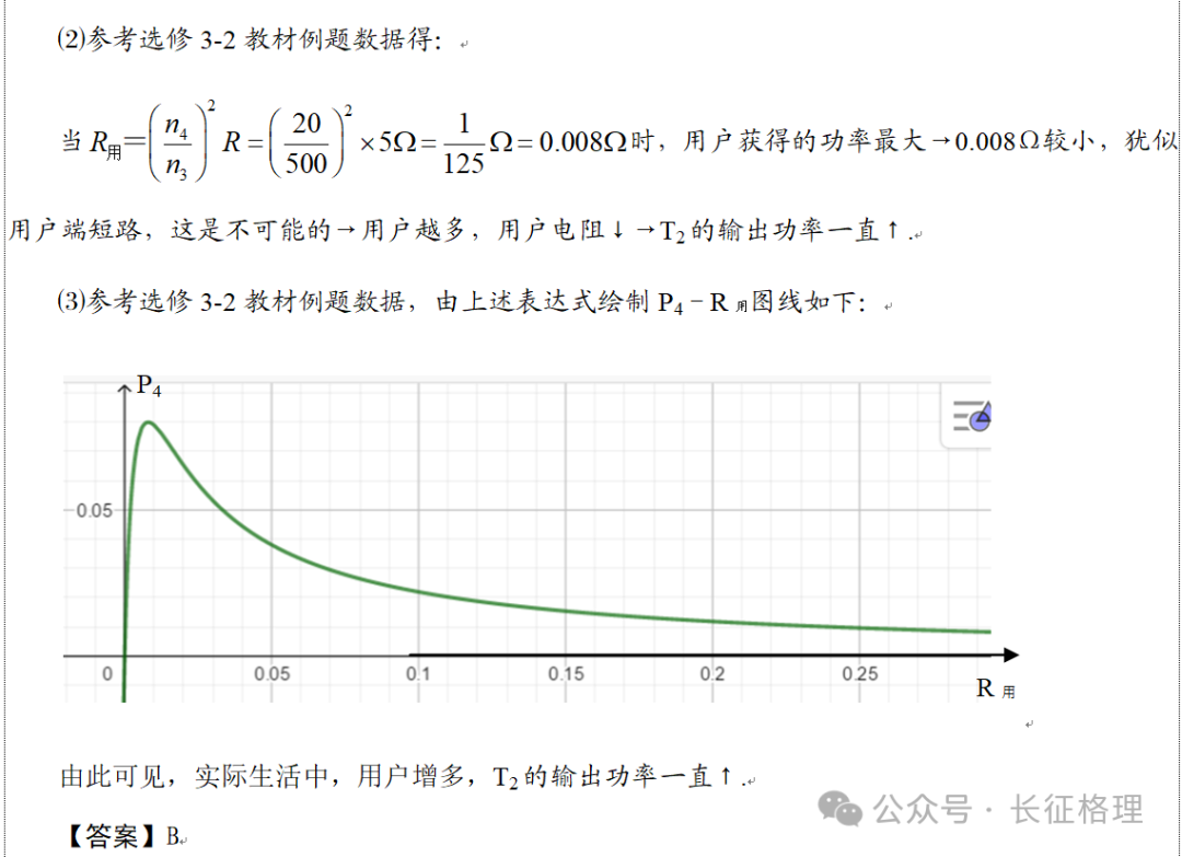 高考2023年天津卷第6题长征解析 第9张