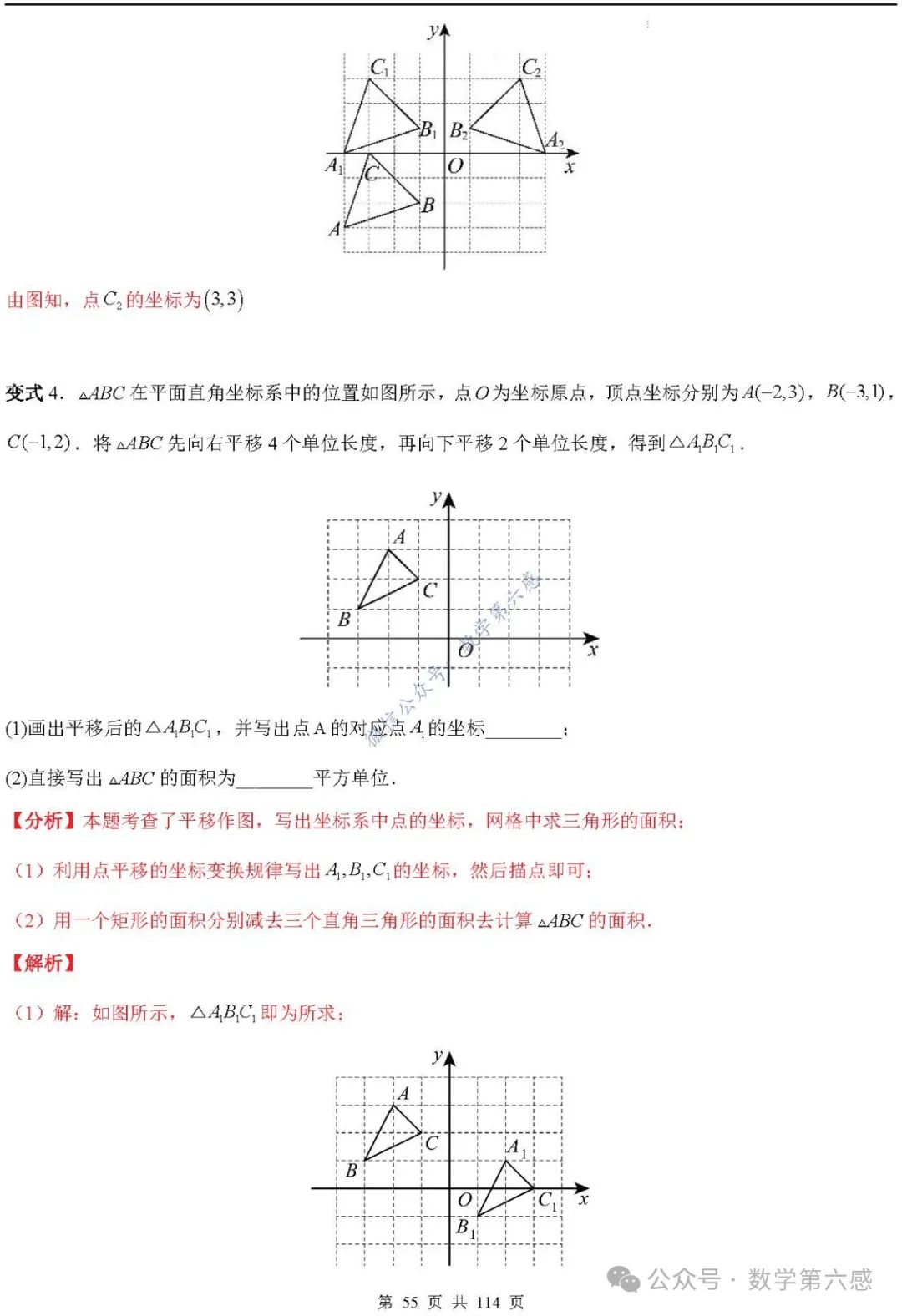 【中考2024】函数及其图象9类易错点 第55张