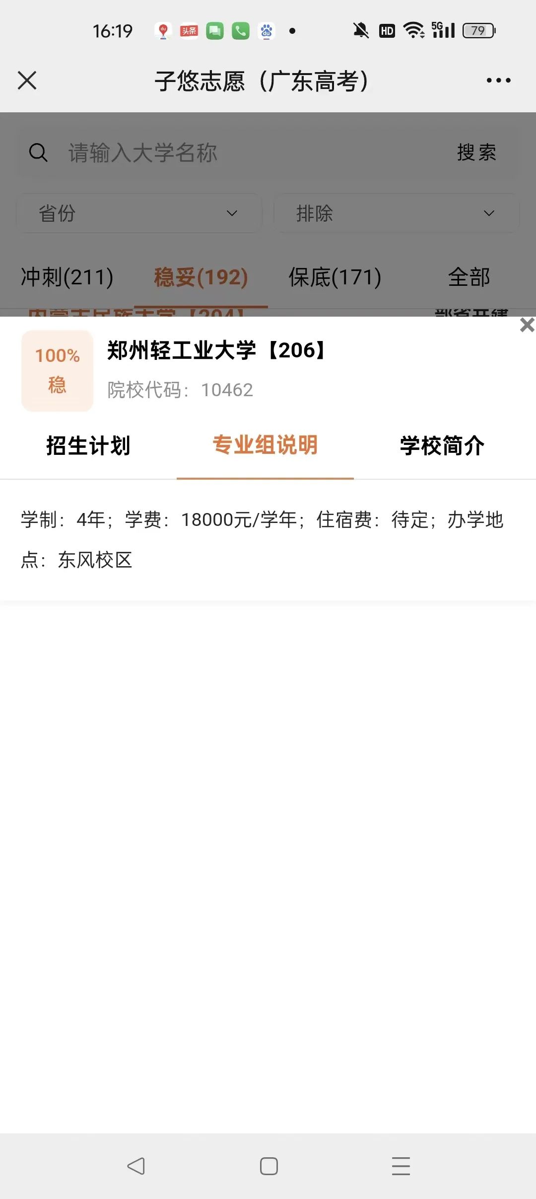 2023年广东高考,二本530分稳上大学及专业 第7张