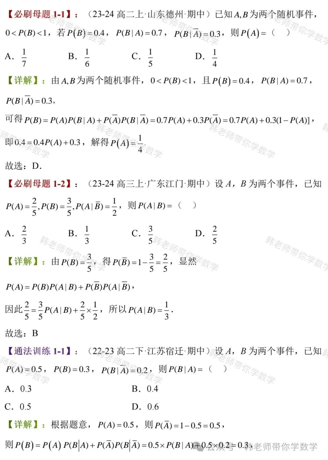 新高考新增重要必考考点及题型(5)~全概率公式与贝叶斯公式(8大重要题型) 第5张