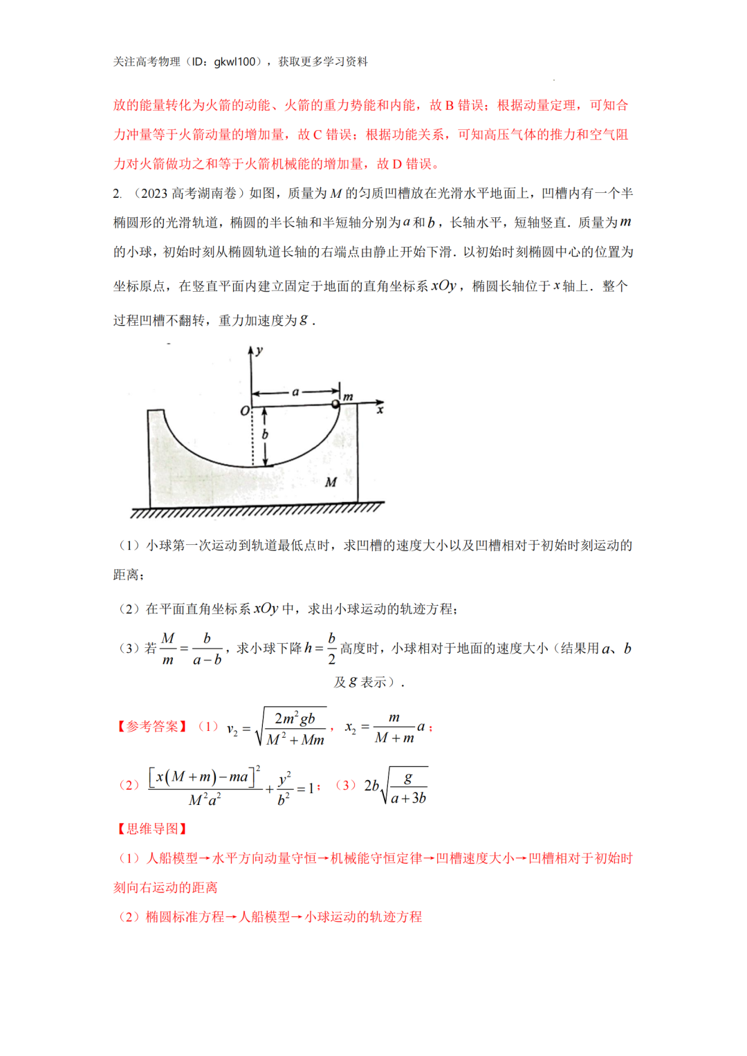 2024高考物理二轮复习80热点模型训练!(32) 第2张