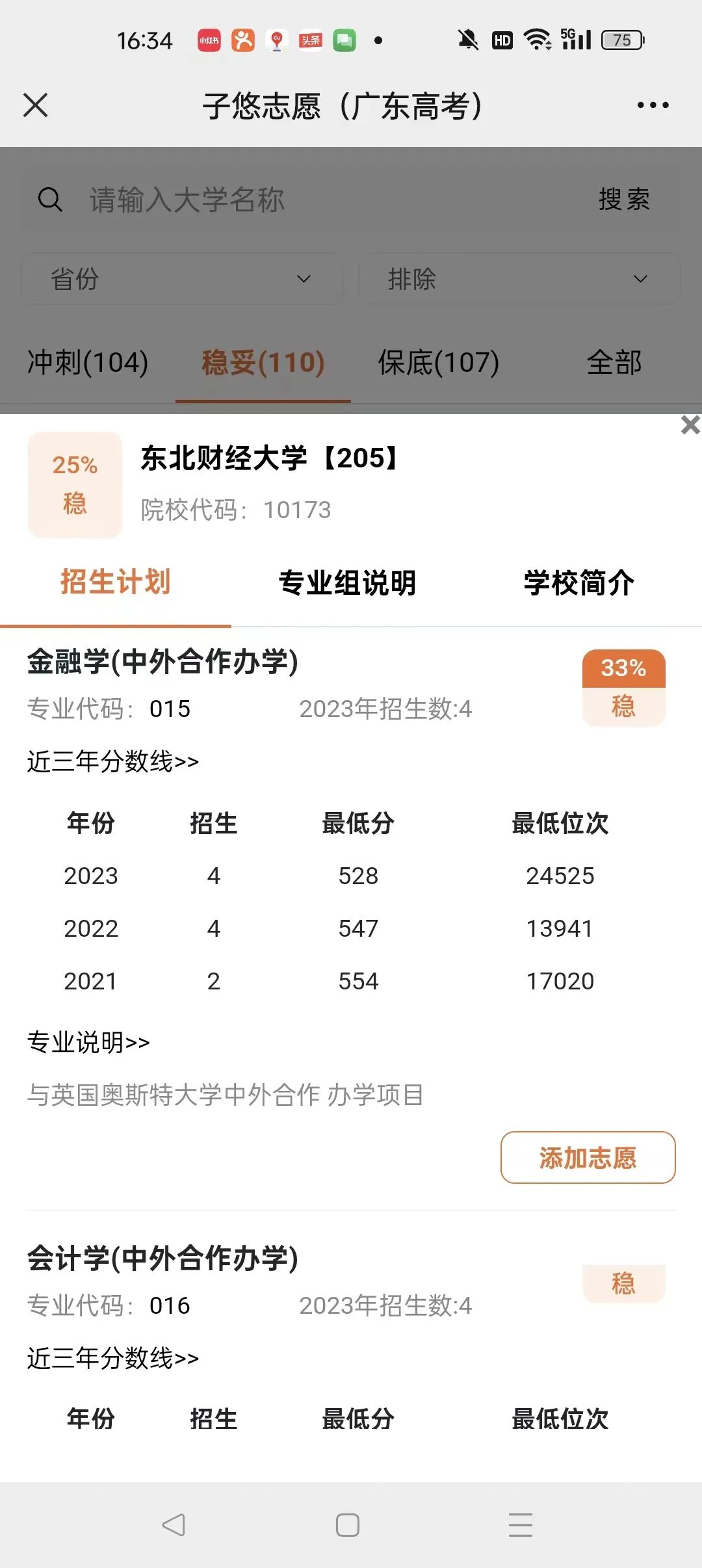 2023年广东高考,二本530分稳上大学及专业 第27张