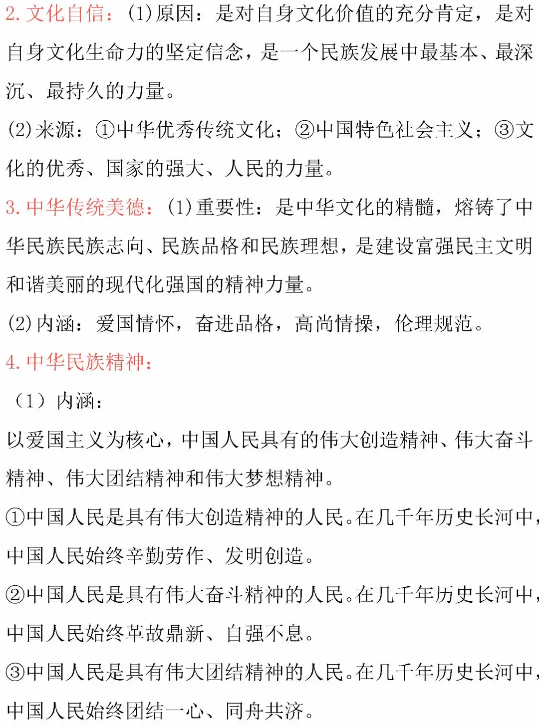 中考道德与法治核心考点内容整理!必背诵! 第8张