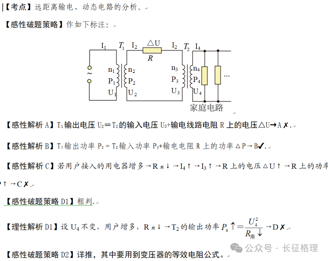 高考2023年天津卷第6题长征解析 第7张