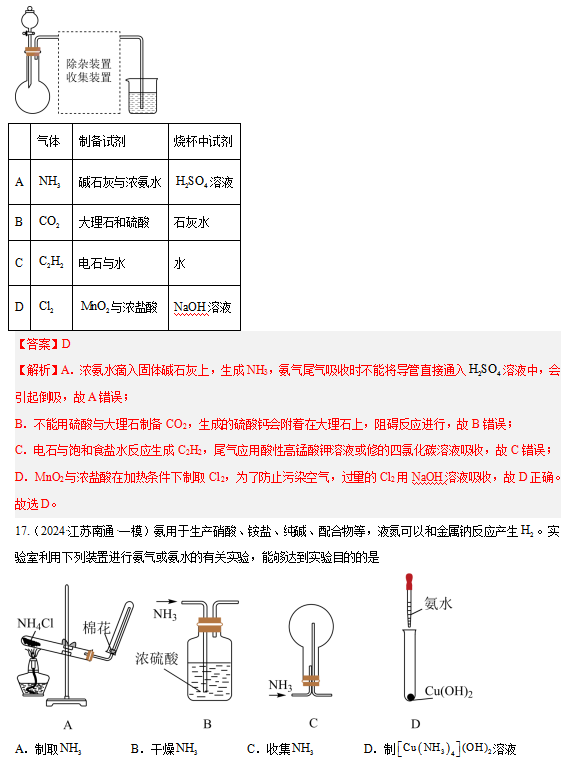 2024年高考化学押题专题九:化学实验基础 第11张