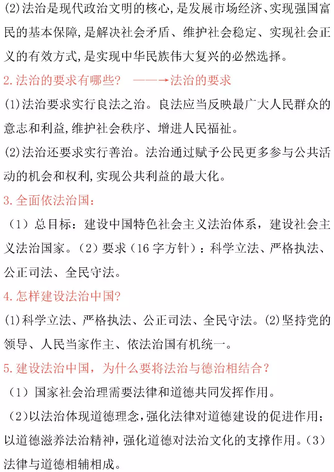 中考道德与法治核心考点内容整理!必背诵! 第5张