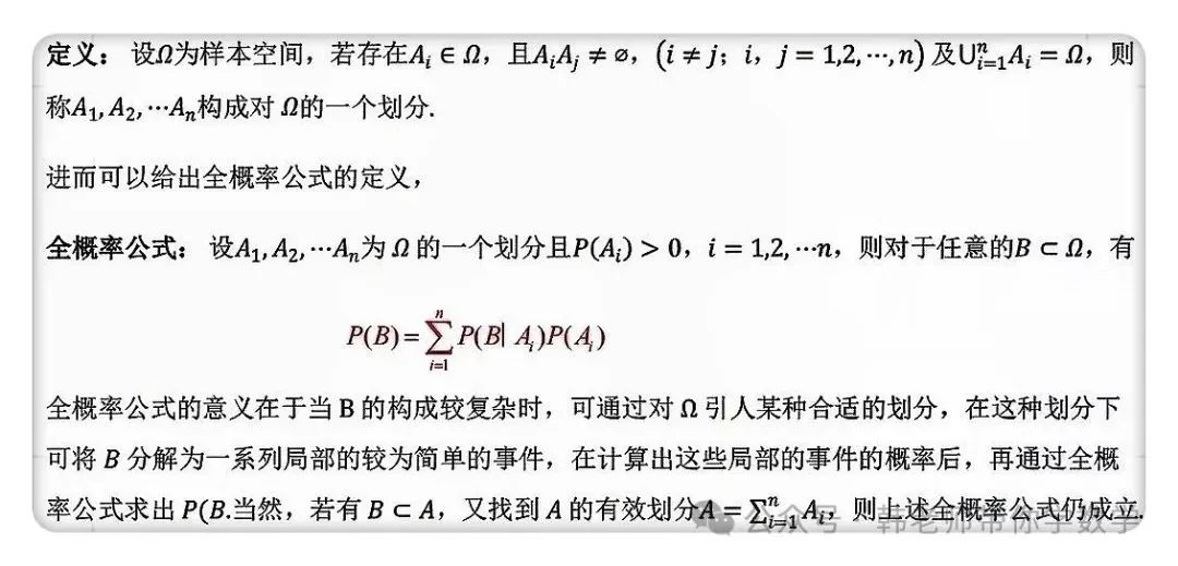 新高考新增重要必考考点及题型(5)~全概率公式与贝叶斯公式(8大重要题型) 第2张