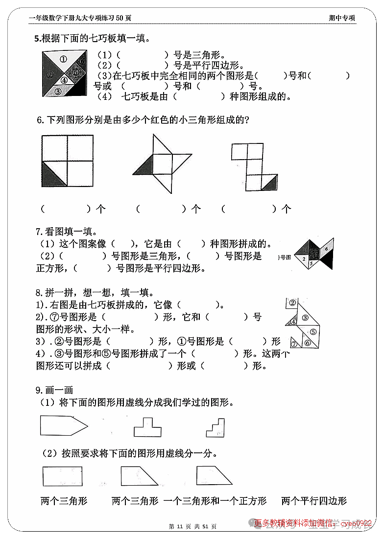 期中考九大难题解析一年级下册数学 第11张