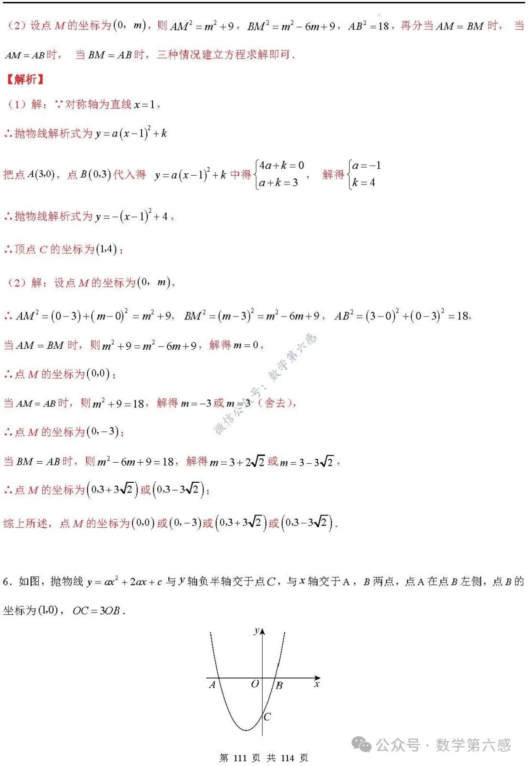 【中考2024】函数及其图象9类易错点 第111张