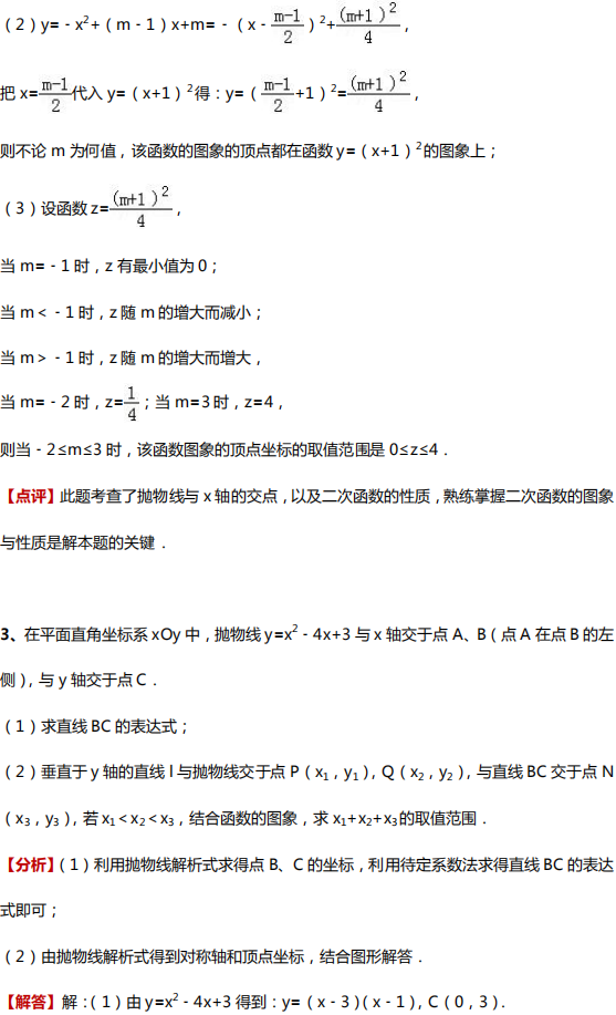 【中考数学】中考数学四大压轴题型全解析 第16张