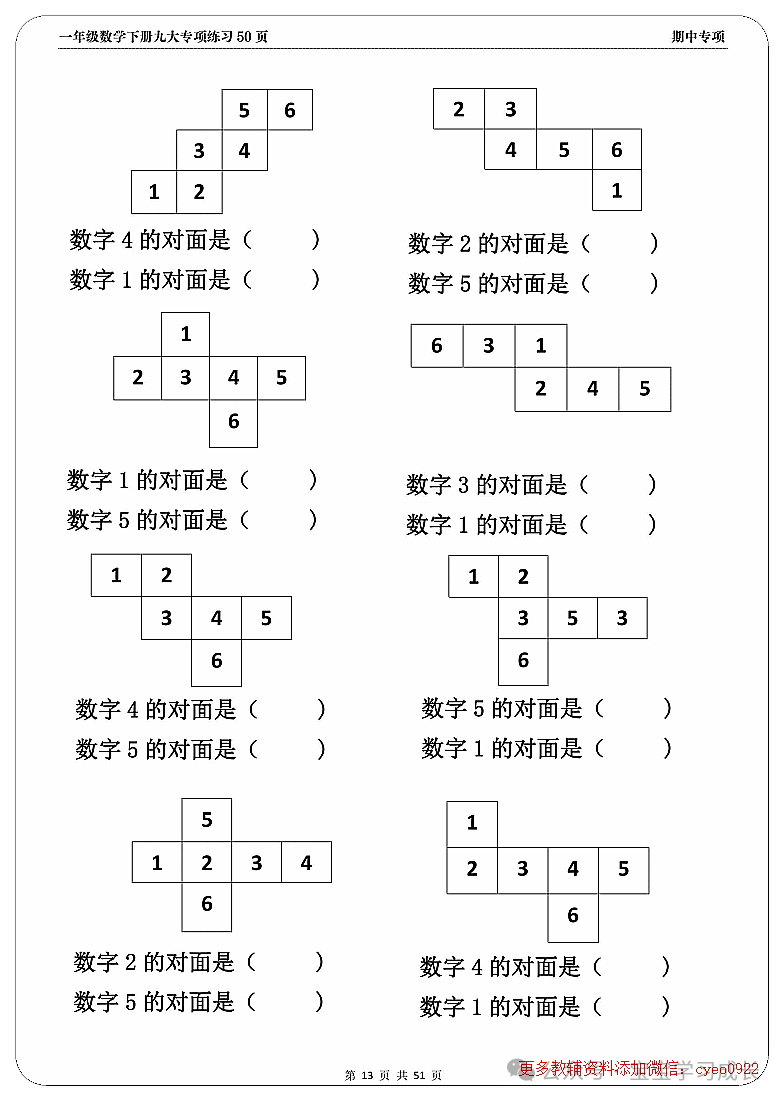 期中考九大难题解析一年级下册数学 第13张