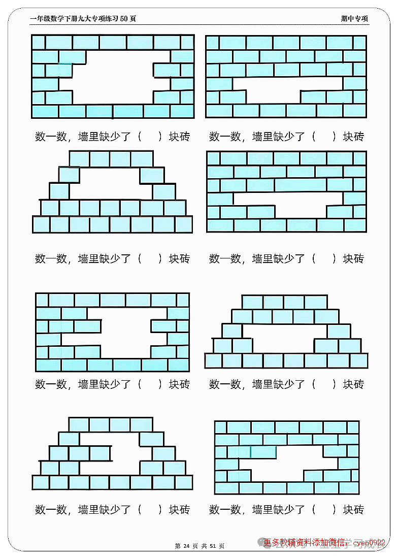 期中考九大难题解析一年级下册数学 第24张