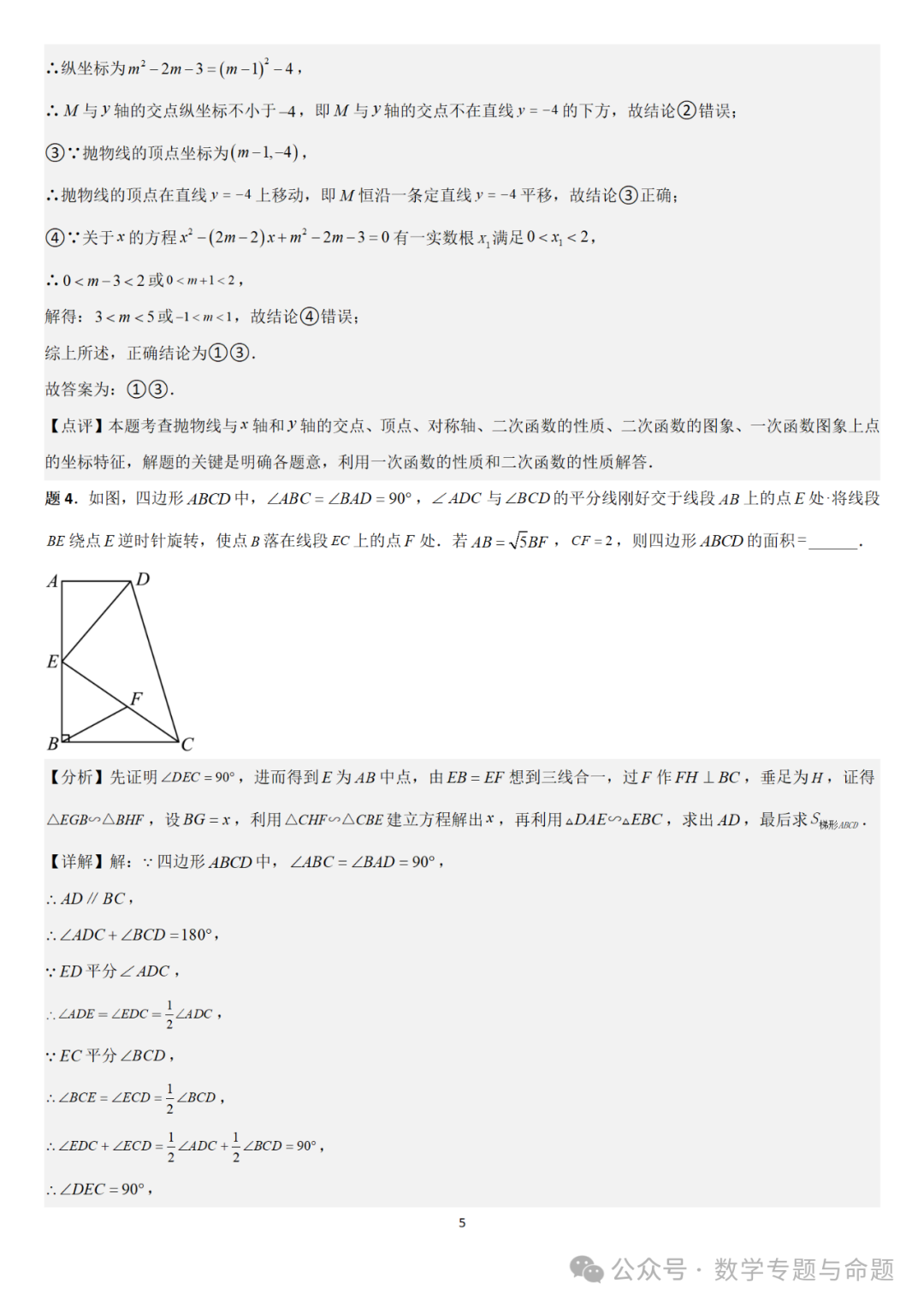 【中考直通车】2024中考模拟填空压轴题精选精析(4) 第8张