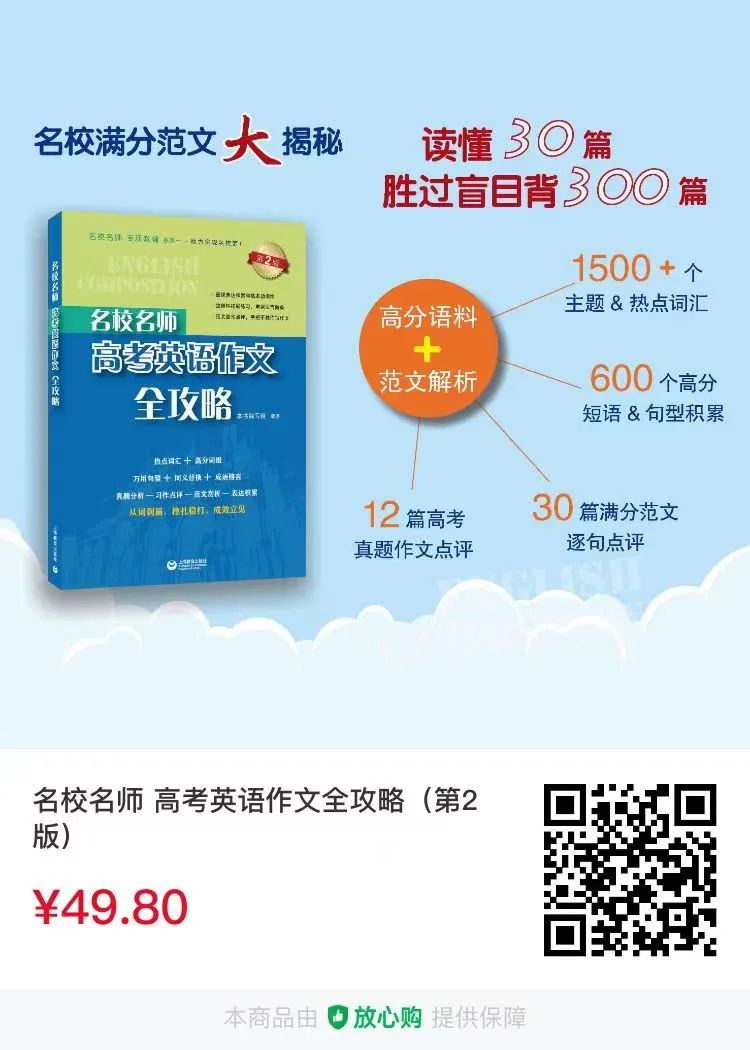 高考英语如何冲高分?华二、上中名师来支招 第17张