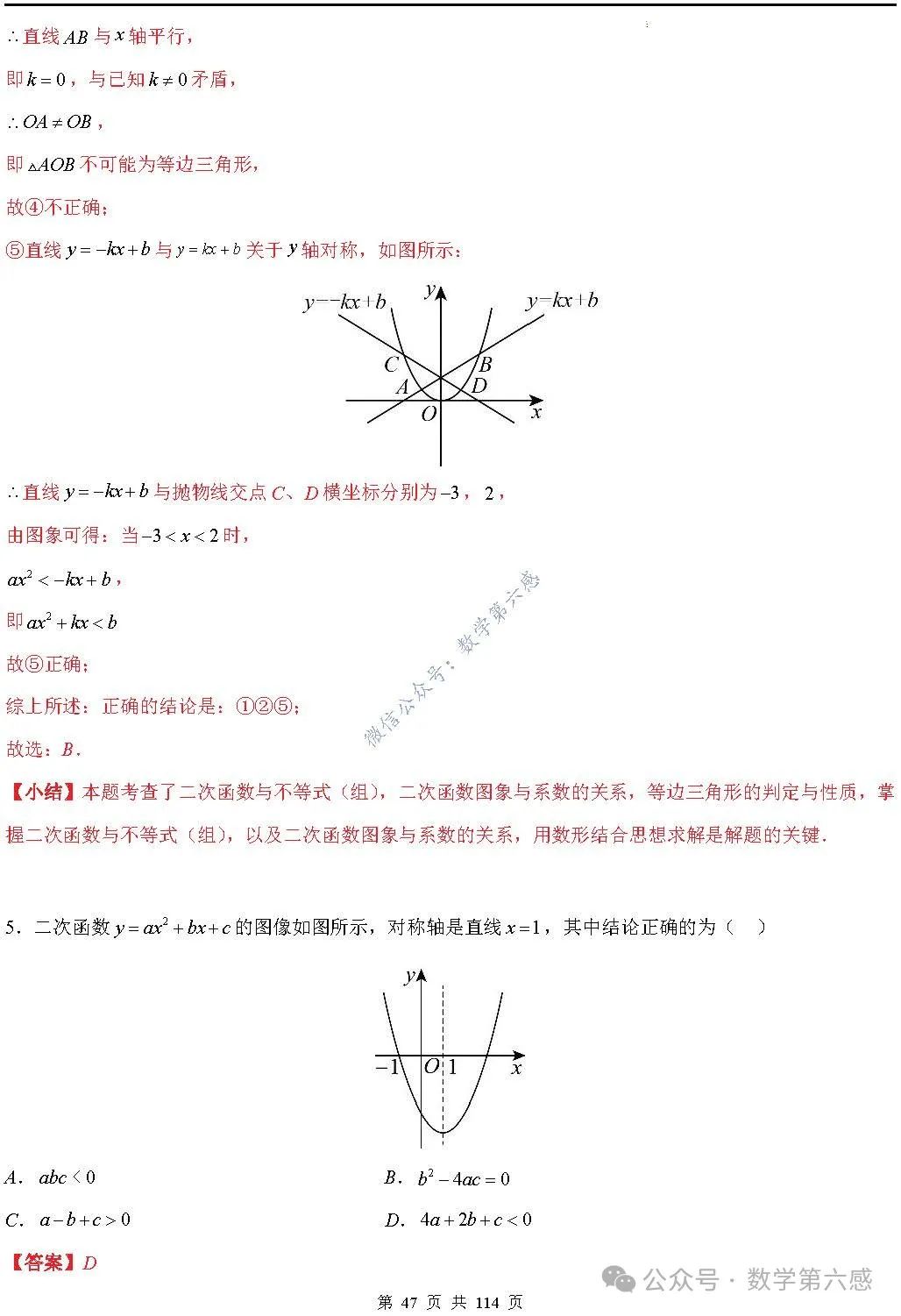 【中考2024】函数及其图象9类易错点 第47张