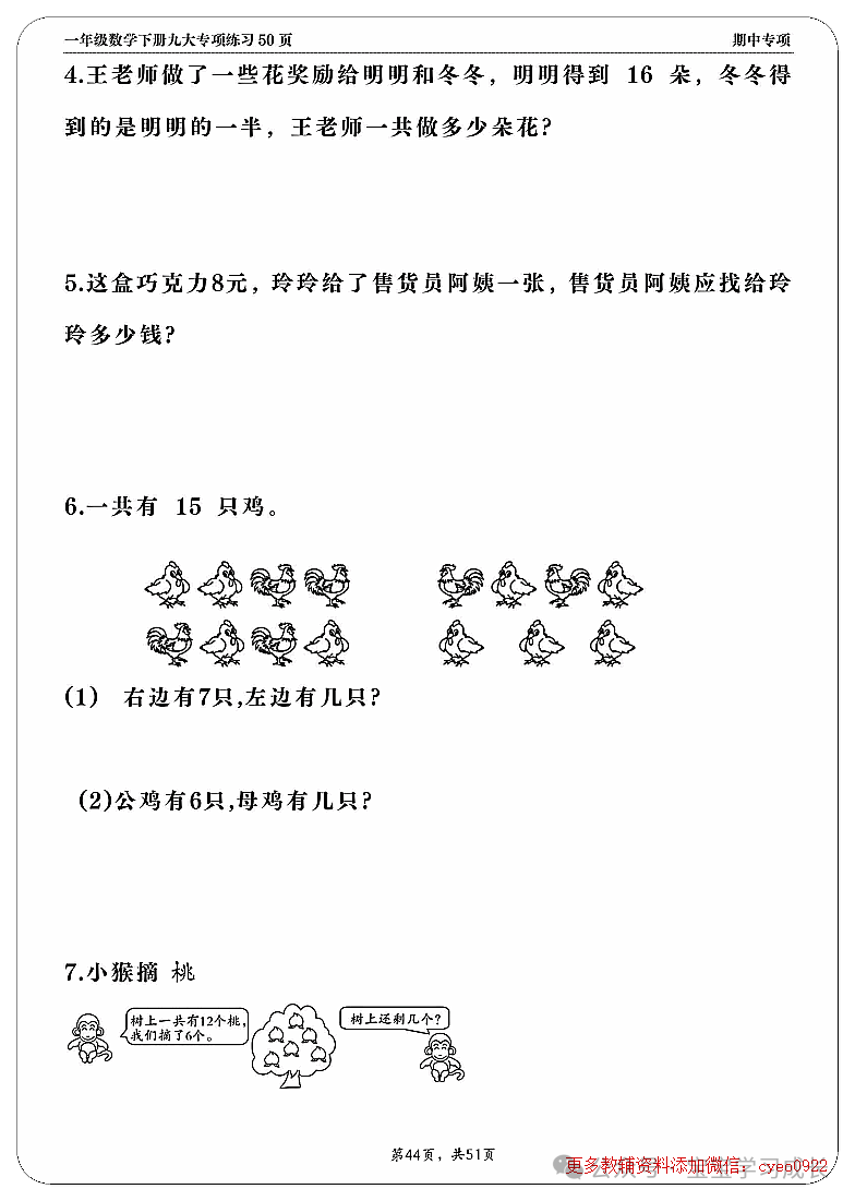 期中考九大难题解析一年级下册数学 第53张