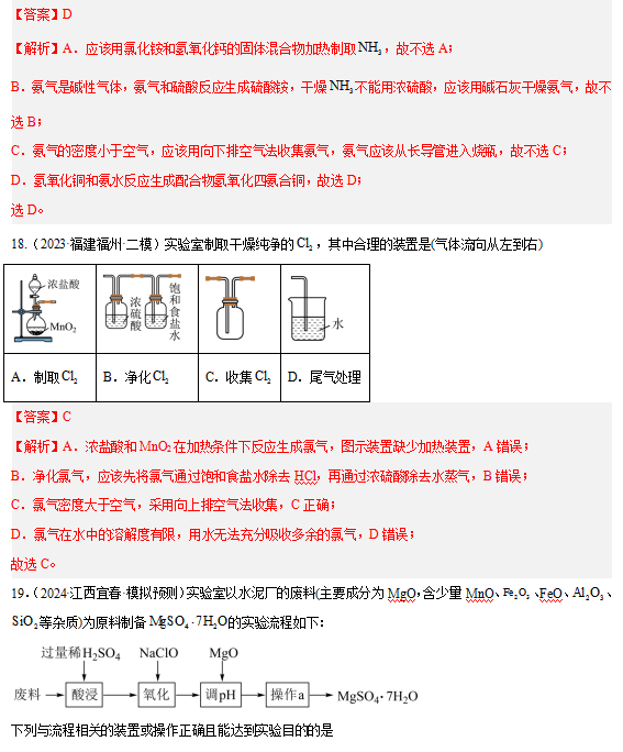 2024年高考化学押题专题九:化学实验基础 第12张