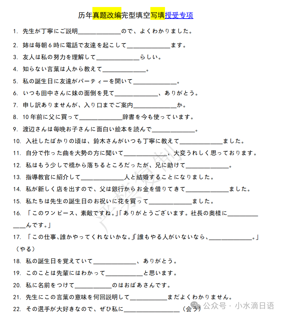 【新高考】精选历年真题改编—完型填空授受动词专项练习45道! 旧题型省份同样适用! 第1张