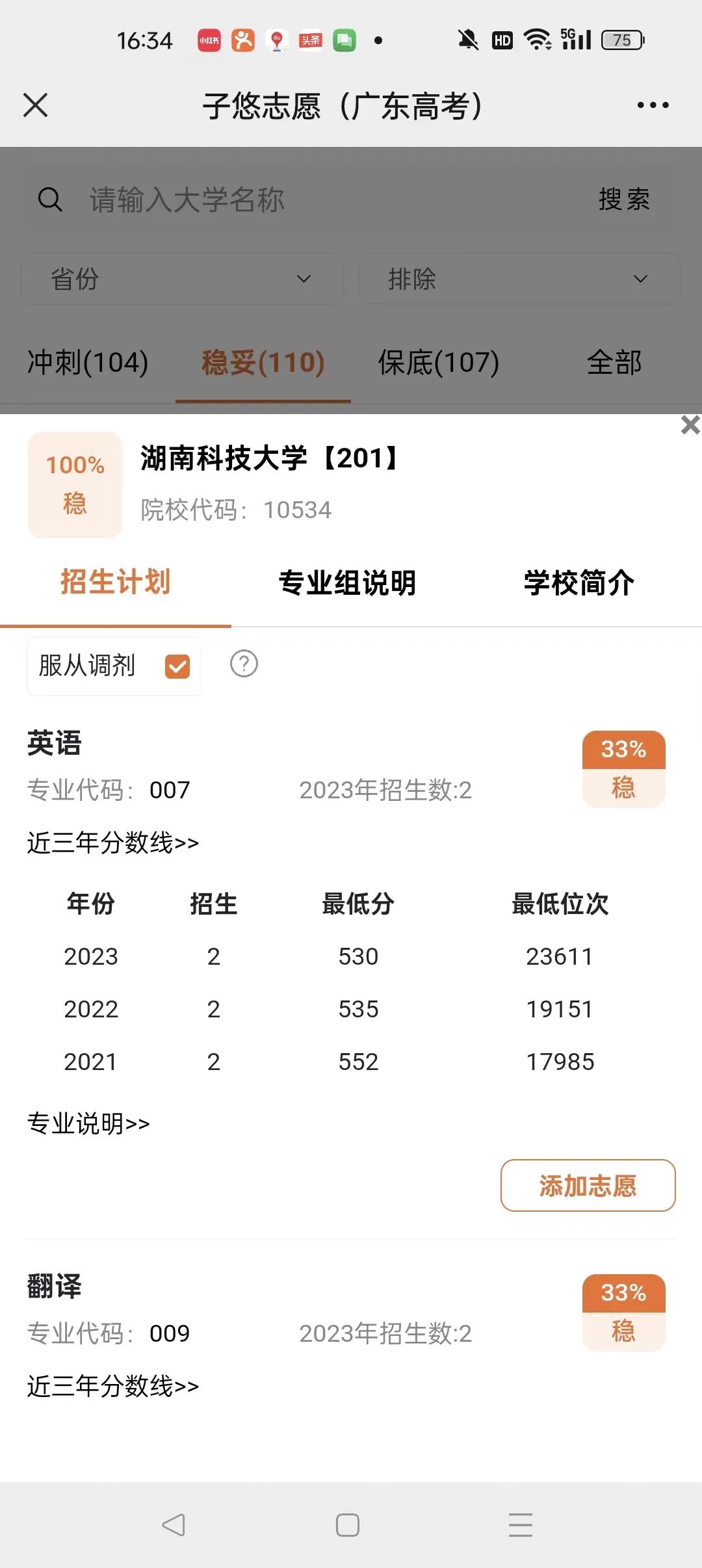 2023年广东高考,二本530分稳上大学及专业 第29张