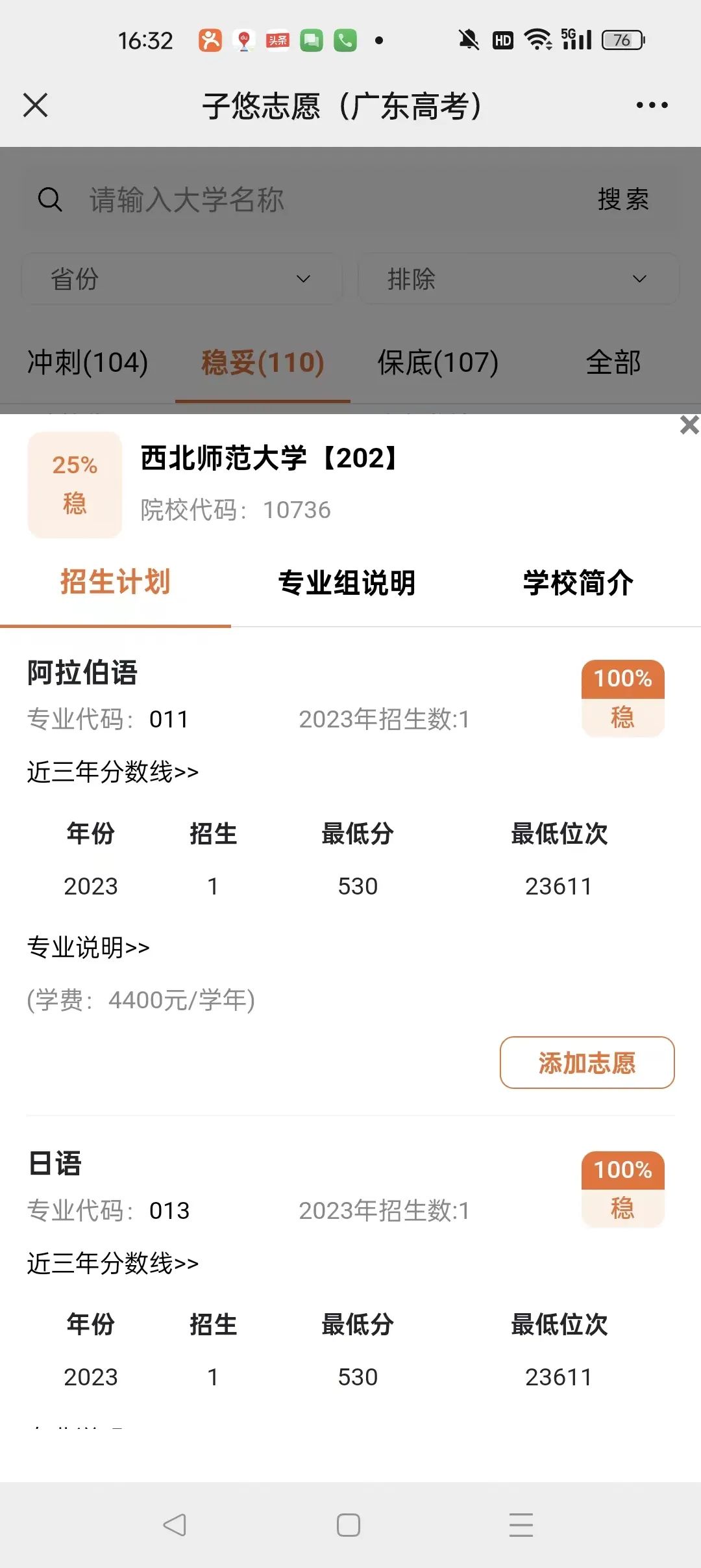 2023年广东高考,二本530分稳上大学及专业 第22张