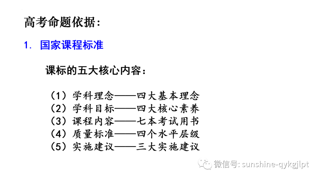 【高考政治】自主命题背景下的2024届高考政治二轮复习 第11张