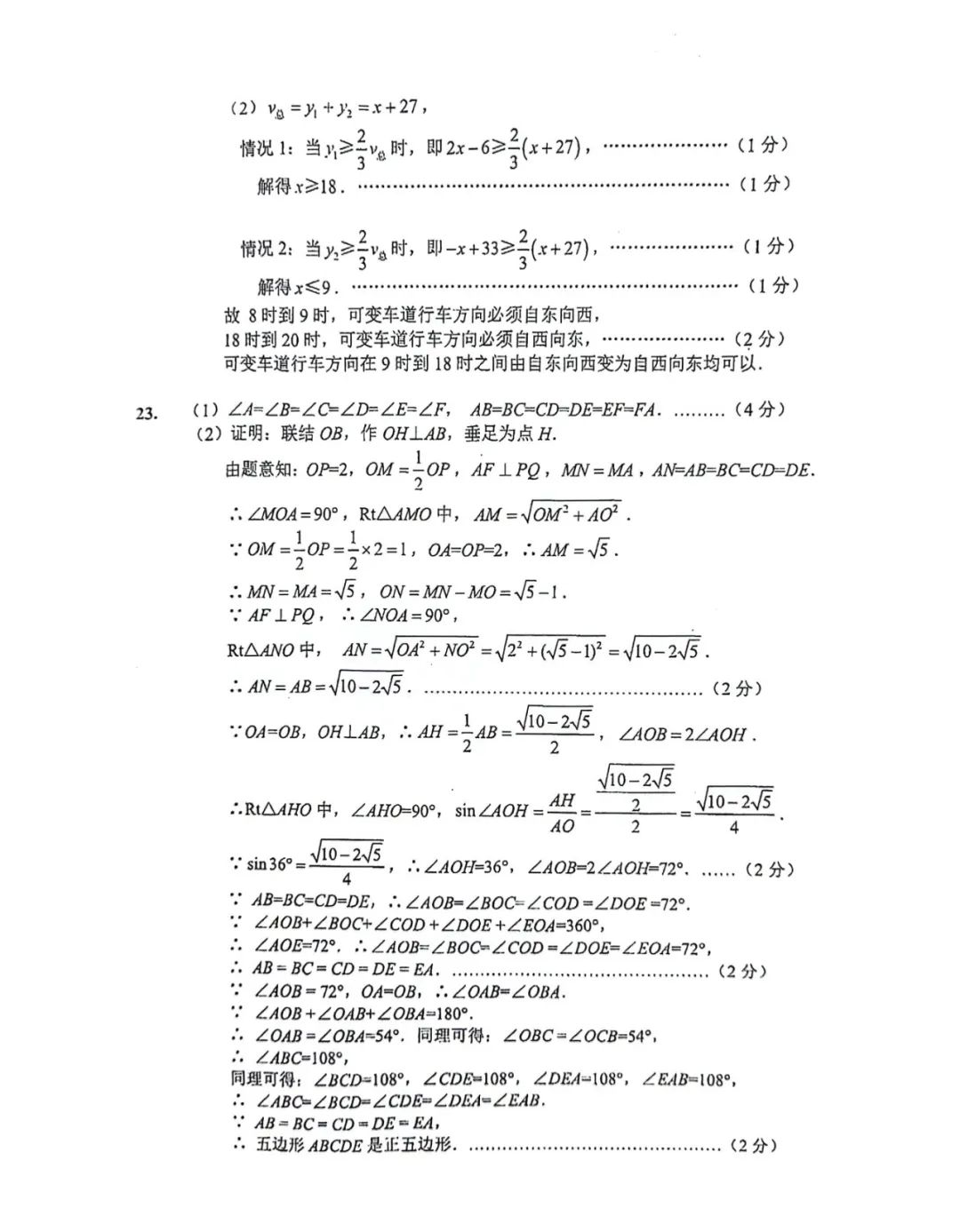 【中考二模】2024年闵行区中考数学二模评分标准 第10张