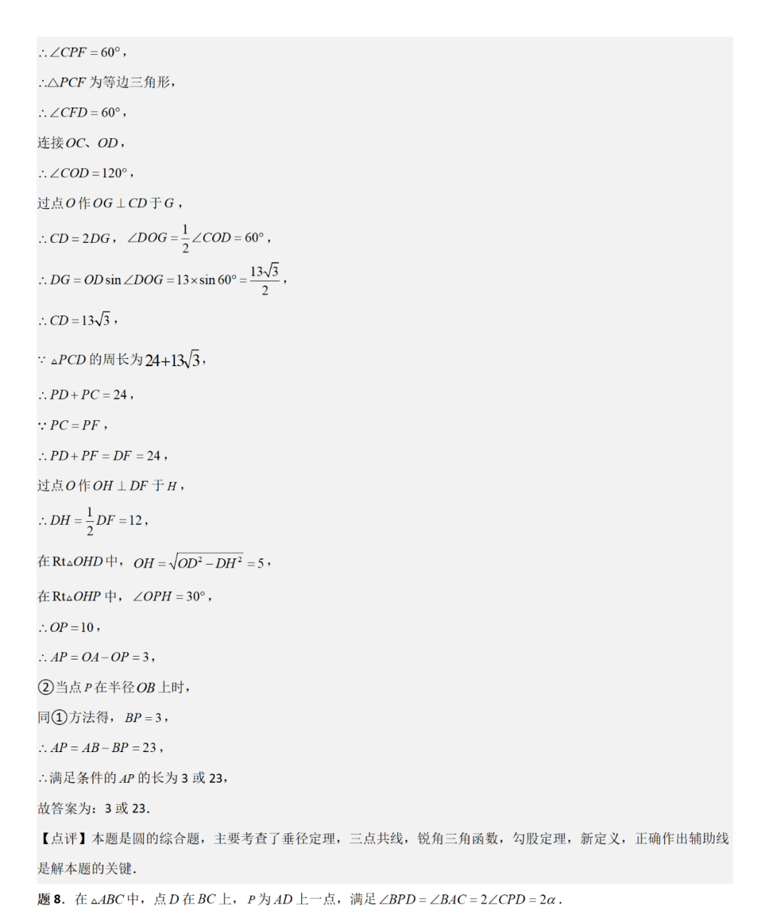 【中考直通车】2024中考模拟填空压轴题精选精析(4) 第15张