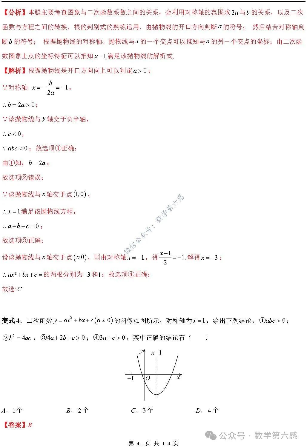 【中考2024】函数及其图象9类易错点 第41张