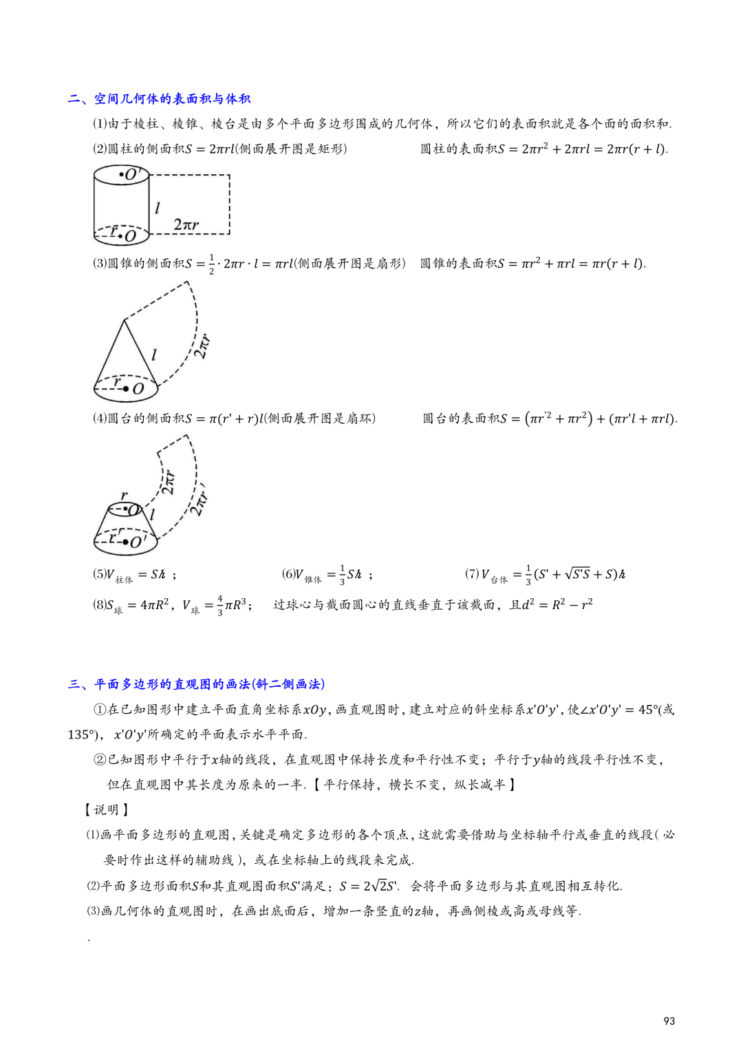 高考百日冲刺—立体几何与空间向量知识点大总结 第2张