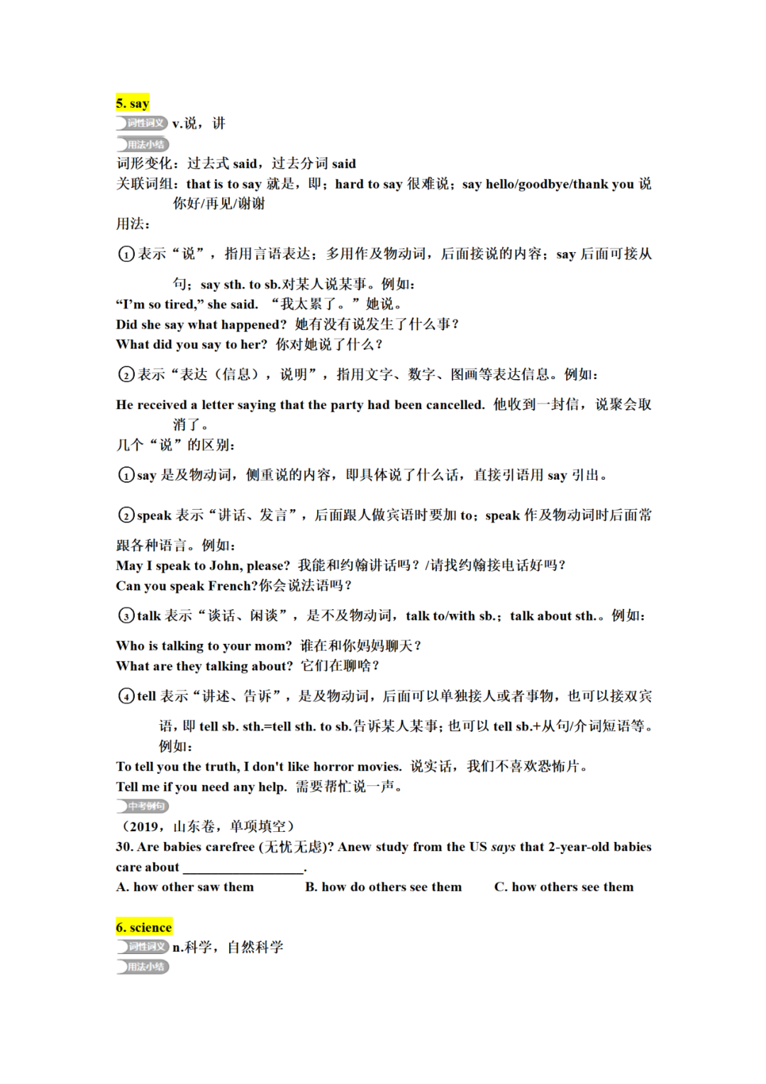 中考英语核心词汇详解,中考前再过一遍,2021考生提前背!(S开头一) 第4张