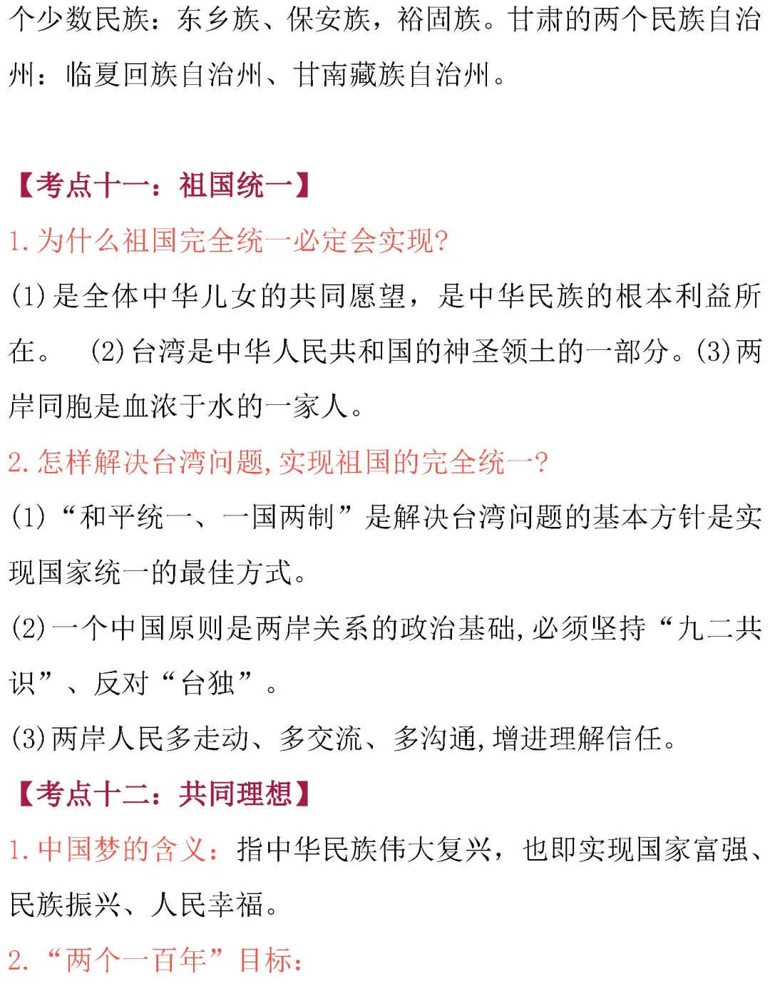 中考道德与法治核心考点内容整理!必背诵! 第14张