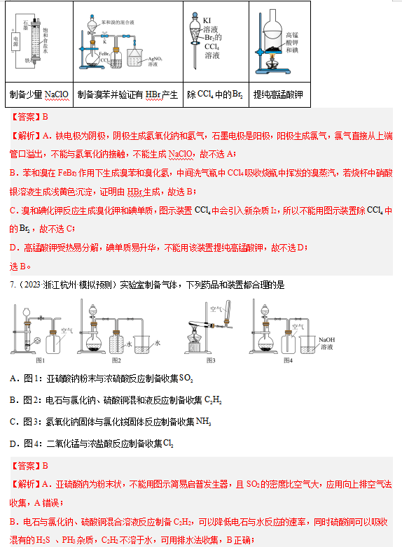 2024年高考化学押题专题九:化学实验基础 第4张