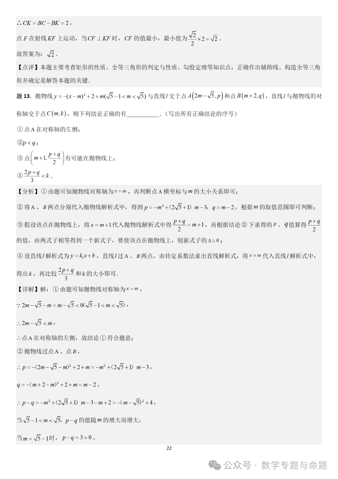 【中考直通车】2024中考模拟填空压轴题精选精析(4) 第25张