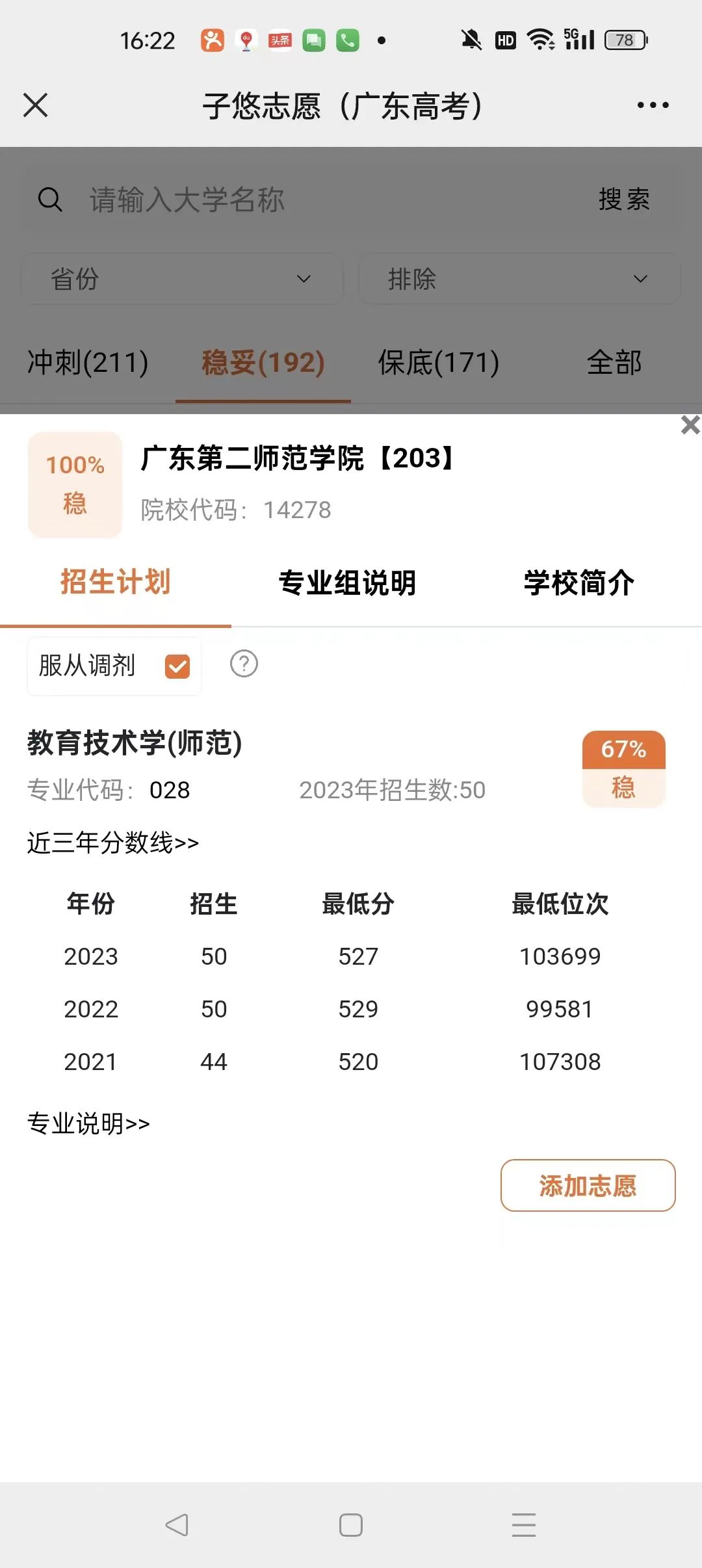 2023年广东高考,二本530分稳上大学及专业 第12张